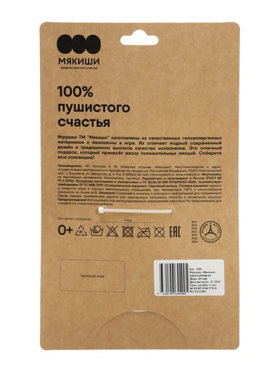 Мягкая игрушка «Барс Алтай», Пушистики, 17 см