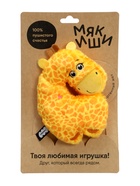 Мягкая игрушка «Жираф Раф», 18 см - Фото 5