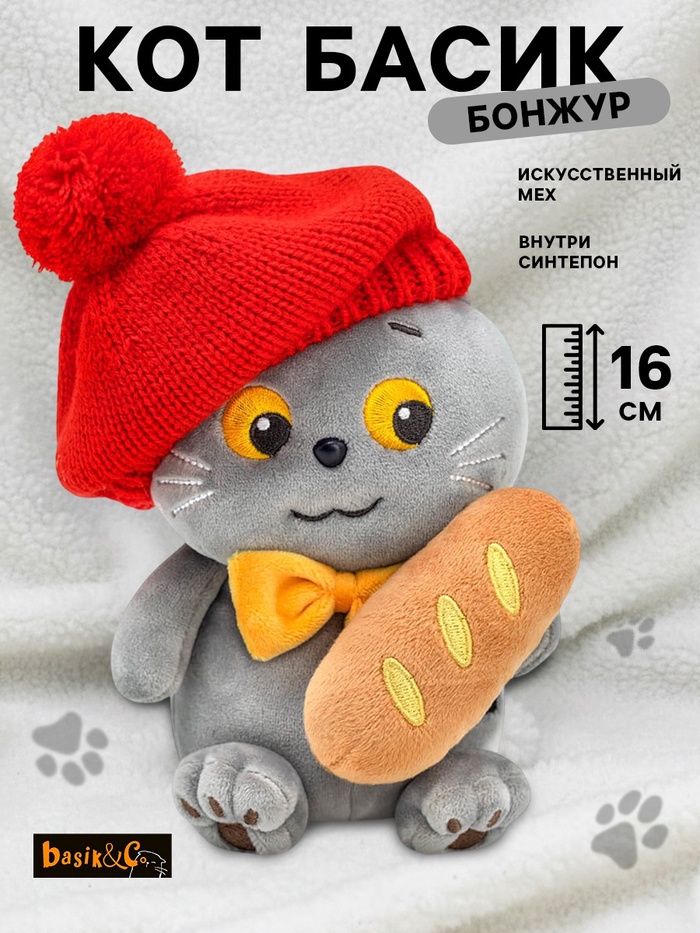 Мягкая игрушка «Кот Басик. Бонжур», 16 см - Фото 1