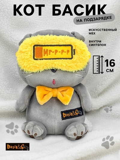 Мягкая игрушка «Кот Басик. На подзарядке», 16 см