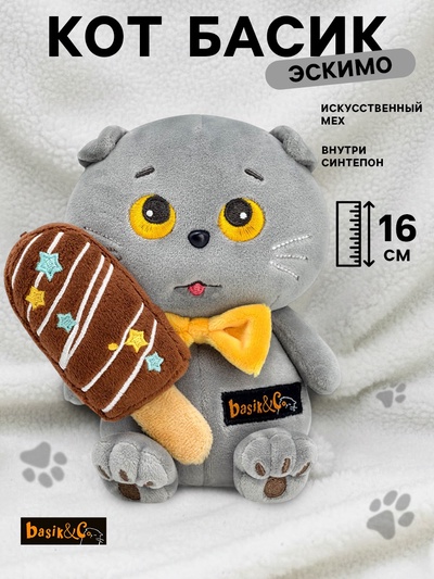 Мягкая игрушка «Кот Басик.Эскимо», 16 см