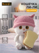 Мягкая игрушка «Кошечка Ли-Ли», 15 см - Фото 1