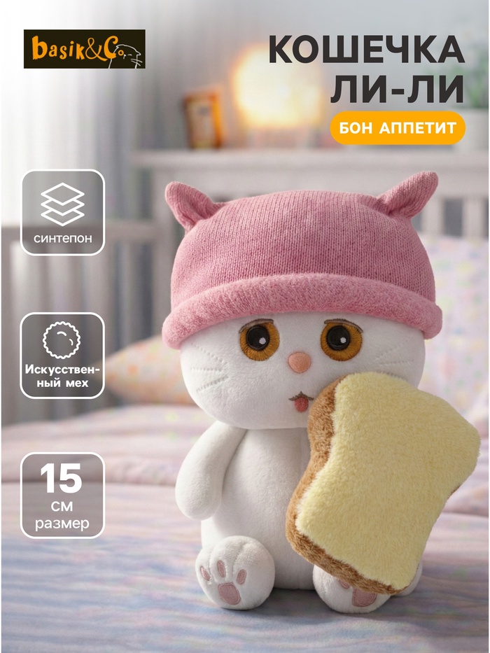 Мягкая игрушка «Кошечка Ли-Ли», 15 см - Фото 1