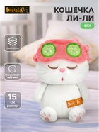 Мягкая игрушка «Кошечка Ли-Ли. Спа», 15 см - Фото 1