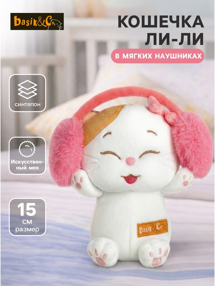 Мягкая игрушка «Кошечка Ли-Ли. Стильная штучка», 15 см - Фото 1