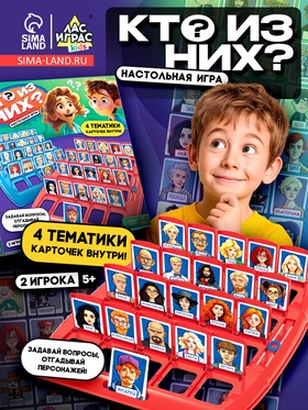Настольная игра Лас Играс KIDS «Кто из них?»