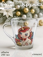 Кружка «Грация. Новогодние единороги», 250 мл, стекло, рисунок МИКС - Фото 1