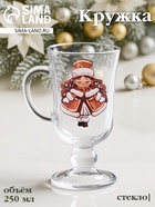 Кружка «Глинтвейн. Новогодние игрушки», 250 мл, стекло, рисунок МИКС - Фото 1