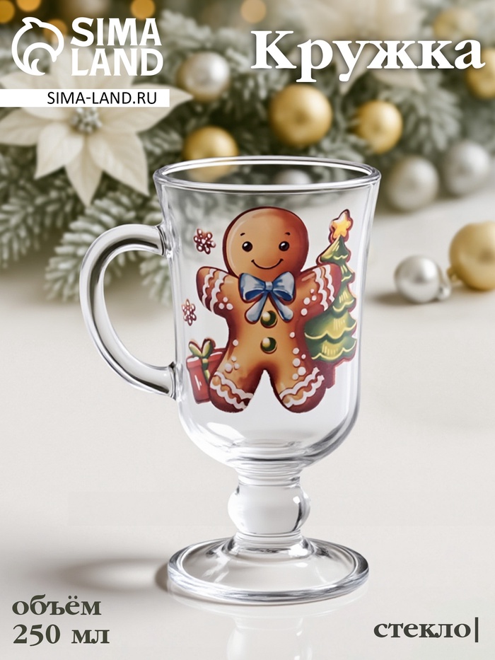 Кружка «Глинтвейн. Новогодний пряник», 250 мл, стекло, рисунок МИКС - Фото 1