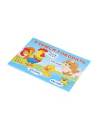 Пособие обучающее «Учимся говорить», 16 стр. - Фото 5