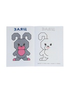 Раскраска развивающая «Нарисуй по клеточкам», 16 стр. - Фото 3