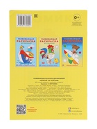 Раскраска развивающая «Нарисуй по клеточкам», 16 стр. - Фото 6
