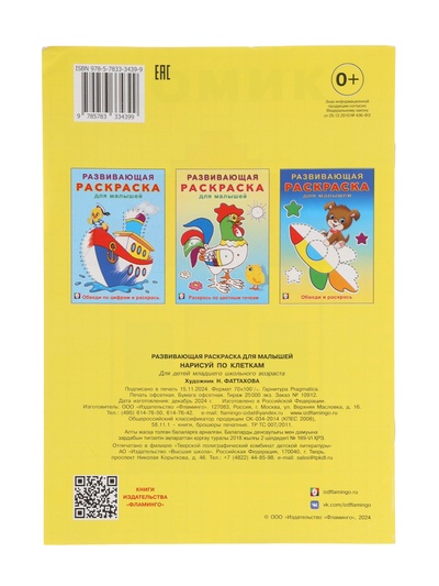 Раскраска развивающая «Нарисуй по клеточкам», 16 стр.