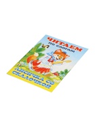 Книга детская «Читаем по слогам. Лисичка со скалочкой», 14 стр. - Фото 5