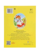 Книга детская «Читаем по слогам. Лисичка со скалочкой», 14 стр. - Фото 6