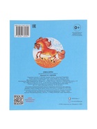 Сказка «Сивка - Бурка», книга детская, 14 стр. - Фото 6