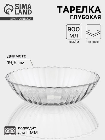Тарелка глубокая «Магия», 900 мл, d=19.5 см, стекло, прозрачная