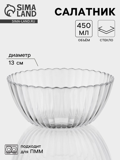 Салатник «Магия», 450 мл, d=13 см, стекло, прозрачный