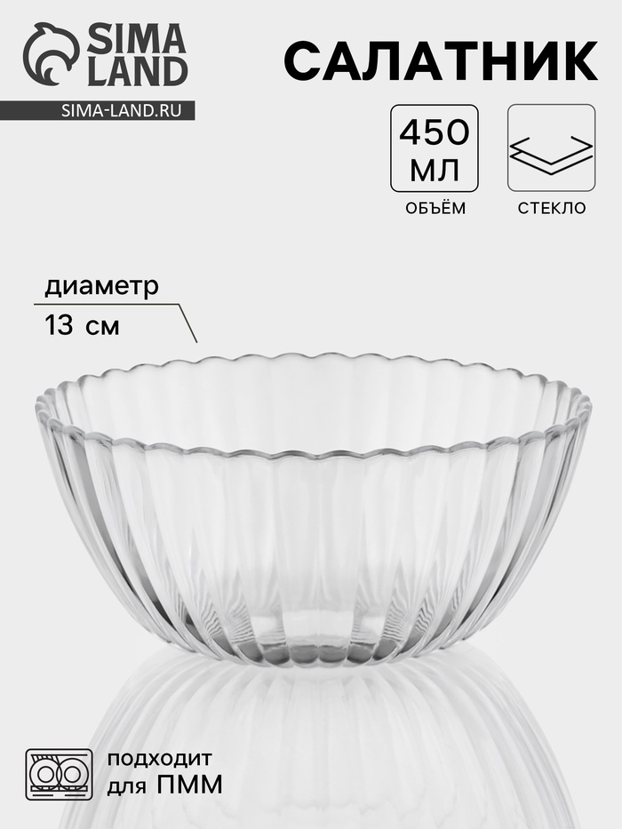 Салатник «Магия», 450 мл, d=13 см, стекло, прозрачный - Фото 1
