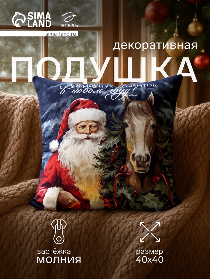 Подушка «Этель. Сказочных моментов», 40×40 см, велюр - Фото 1