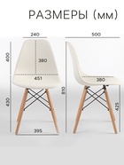 Стул Eames HYH – A304, с деревянными ножками, с спинкой, цвет белый (комплект 4 шт) - фото 52524008