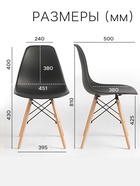 Стул Eames HYH – A304, с деревянными ножками, с спинкой, цвет чёрный (комплект 4 шт) - фото 52524016