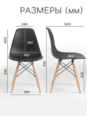 Стул Eames HYH – A304, с деревянными ножками, с спинкой, цвет чёрный (комплект 4 шт)