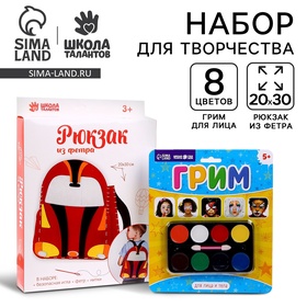 УЦЕНКА Набор для создания рюкзака из фетра «Тачка» и грим для лица 8цв по 3 г 10925967
