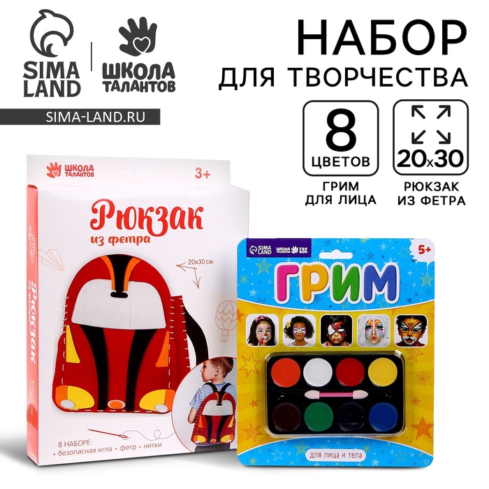 УЦЕНКА Набор для создания рюкзака из фетра "Тачка" и грим для лица 8цв по 3г - Фото 1