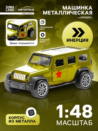 УЦЕНКА АВТОГРАД Машина металлическая «Армия», 1:48, инерция, открываются двери