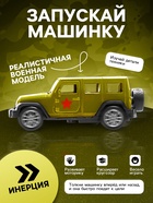 УЦЕНКА АВТОГРАД Машина металлическая «Армия», 1:48, инерция, открываются двери - Фото 2