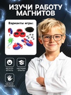 УЦЕНКА Эврики Набор для опытов «Опыты с магнитами», с магнитными кольцами - Фото 3