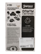 УЦЕНКА Эврики Набор для опытов «Опыты с магнитами», с магнитными кольцами - Фото 8