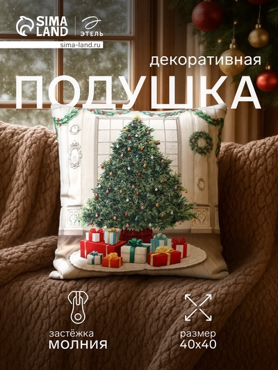 Подушка декоративная новогодняя «Этель. Волшебное утро», 40×40 см, велюр