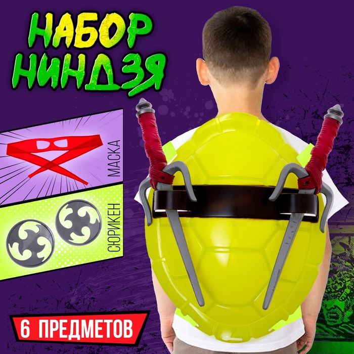 УЦЕНКА Набор ниндзя «Панцирь», 6 предметов, цвет красный - Фото 1
