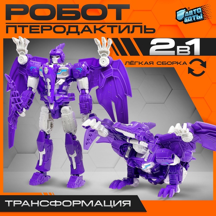 УЦЕНКА Робот «Птеродактиль», трансформируется - Фото 1