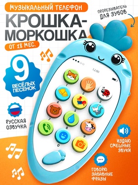 {{photo.Alt || photo.Description || 'УЦЕНКА Музыкальный телефончик «Крошка-моркошка» синий, свет, звук'}}