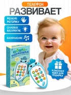 УЦЕНКА Музыкальный телефончик «Крошка-моркошка» синий, свет, звук - Фото 4