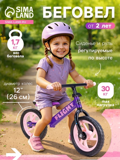 УЦЕНКА Беговел 12" COMIRON Flight, цвет фиолетово-розовый