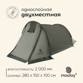 {{photo.Alt || photo.Description || 'УЦЕНКА Палатка туристическая 2-местная maclay kama 2, 280×150×100 см, трекинговая, однослойная, зелёная'}}