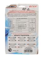 УЦЕНКА Комплект для подключения радиатора OTMO, 1 х 3/4", с двумя кронштейнами, в блистере - Фото 5