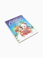 Доска разделочная новогодняя «С Новым годом!», 27.5×19.5 см - Фото 3