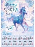 Календарь 2026 настенный «Желания сбудутся», А2 (комплект 20 шт) - фото 52746453