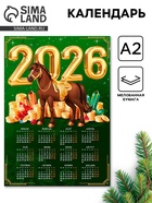 Календарь 2026 настенный «Богатого 2026», А2 - фото 116808523