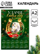 Календарь 2026 настенный «Удачи в новом году», А2 - фото 116808525