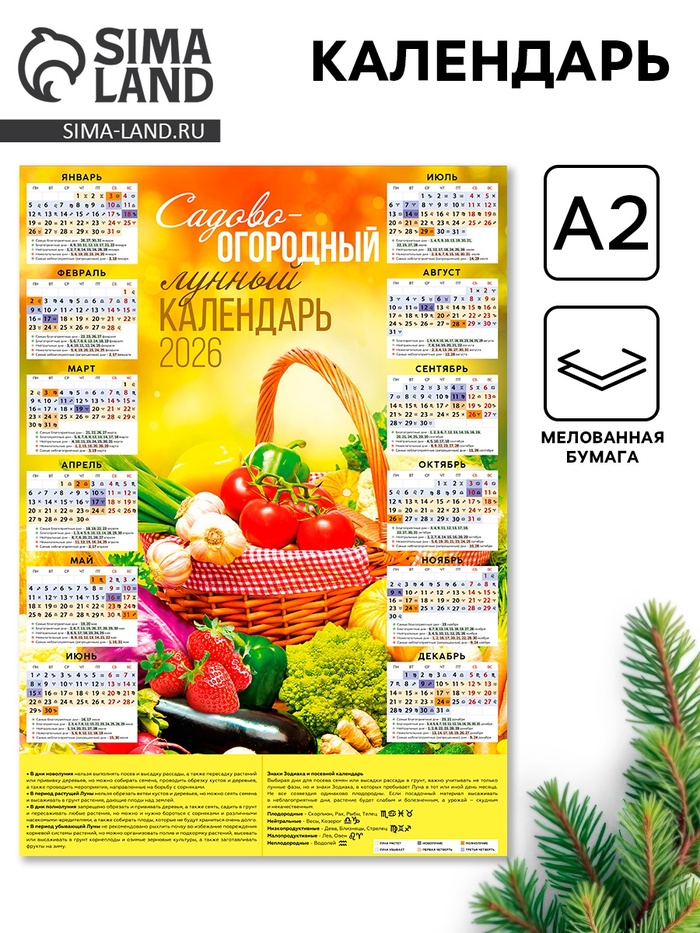 Календарь 2026 настенный «Садово-огородный», А2 - Фото 1