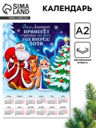 Календарь 2026 настенный «Лошадка принесёт счастье», А2 - фото 116834369