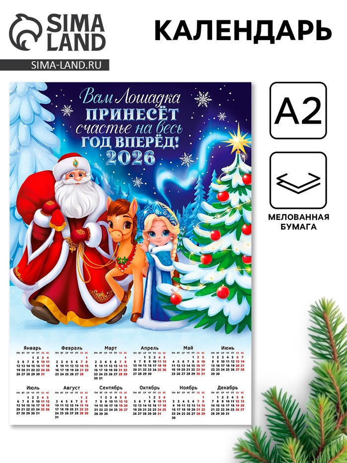 Календарь 2026 настенный «Лошадка принесёт счастье», А2 - Фото 1