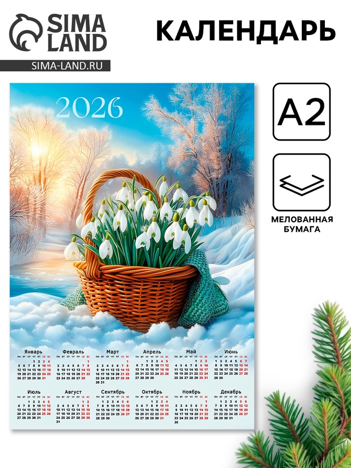 Календарь 2026 «Подснежники», А2
