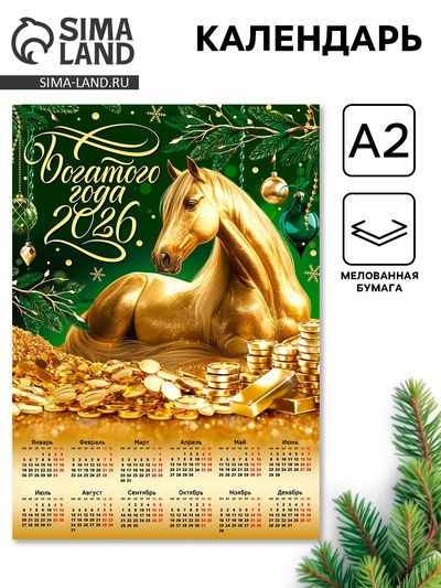 Календарь настенный «Богатого года 2026», А2